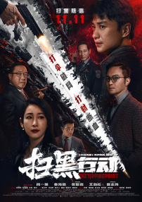 男同黄